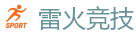 雷火竞技 | 亚洲最佳电子竞技即时竞猜平台